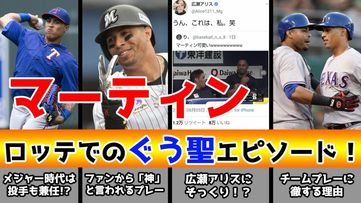 広瀬アリスにそっくり！？千葉ロッテ・マーティンのメジャー時代とぐう聖エピソード！