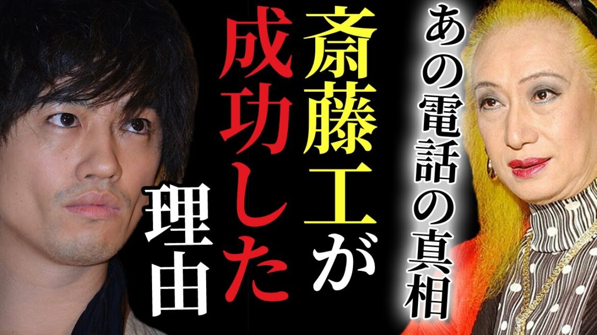 【美輪明宏】私は斎藤工君の才能を有名になる前から見抜いてたわ。私と話した直後に起きた奇跡の出来事…彼との関係は前世で・・・「占い　新人　電話　仕事」