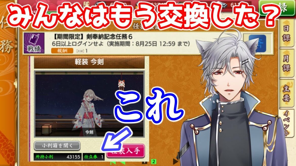 【バイノーラル 実況】仕立券入手！！みんなは軽装もう交換した？？拙者はあの予想外のキャラを…【刀剣乱舞】