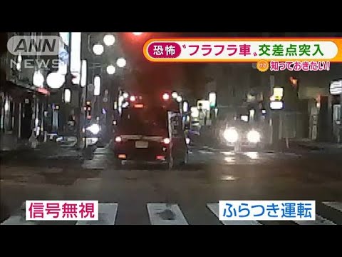 「飲み屋街から・・・」恐怖“フラフラ車” 飲酒運転?(2021年8月17日) 「飲み屋街から・・・」恐怖“フラフラ車” 飲酒運転?(2021年8月17日)