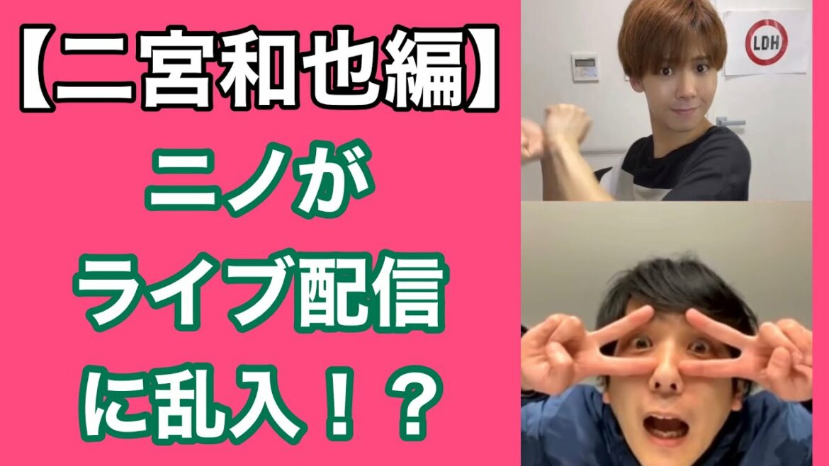 もしも【二宮和也】さんにインスタライブ配信に乱入されたらw #shorts