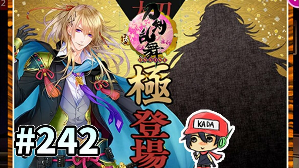 イケメン乱舞！『刀剣乱舞』実況プレイ　242【KADA】