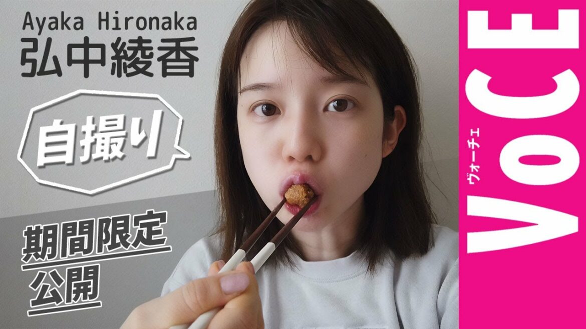 【弘中綾香】 の 自撮りすっぴん ＆ 舞台裏！『ひろなかのなか』 1ヶ月限定公開！