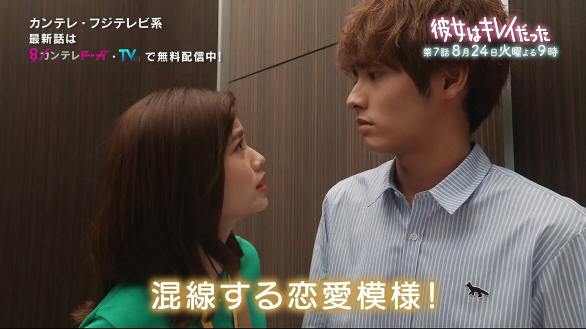 中島健人＆小芝風花『彼女はキレイだった』第7話PR【60秒】