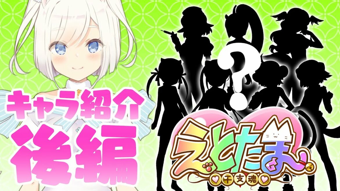 【キャラ紹介】新たに加わる、あのえと娘🐾もご紹介🌟【後編】