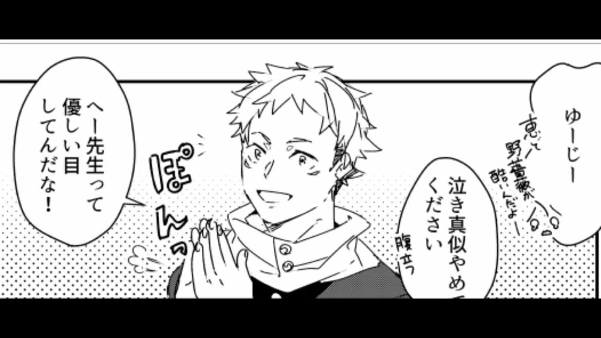 呪術廻戦漫画_楽しくなればなるほど良い 96【ラブコメ漫画】 呪術廻戦漫画_楽しくなればなるほど良い 96【ラブコメ漫画】