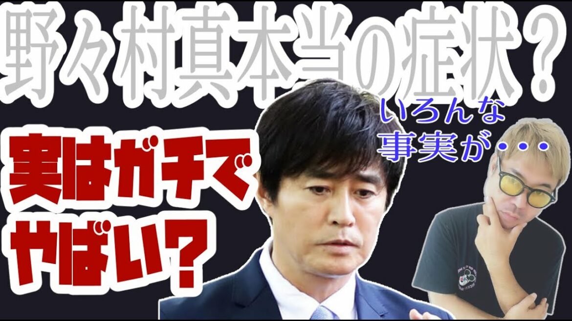 野々村真の本当の症状は？　いろんな事実が出てきた？