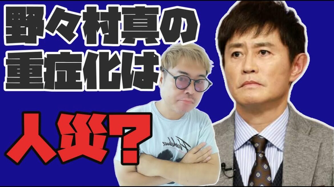野々村真の重症化の原因はテレビ局の人災？
