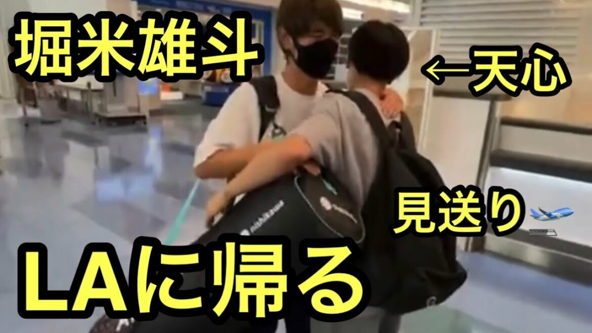 【堀米雄斗】最後まで丁寧な堀米雄斗、天心とハグし渡米 Episode.3【見送り】