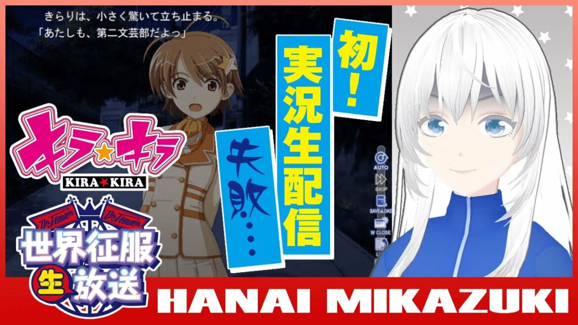 花井三日月☽🎤の世界征服放送特別編~今夜は生でやっちゃうよ！～