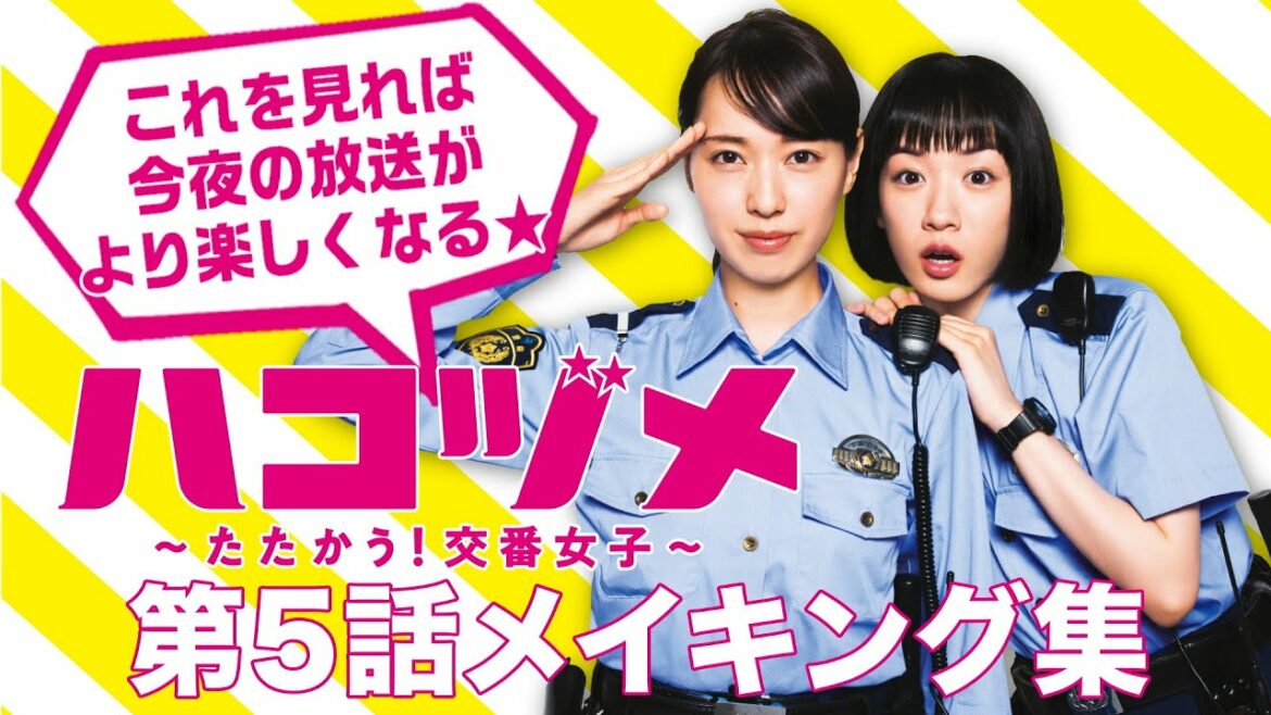 【先出しメイキング】大盛り上がり“合コン&“初恋”に歓喜!【戸田恵梨香&永野芽郁 W主演】 「ハコヅメ」毎週水曜よる10時放送中!【三浦翔平 山田裕貴 西野七瀬 平山祐介 千原せいじ/ムロツヨシ】 【先出しメイキング】大盛り上がり“合コン&“初恋”に歓喜!【戸田恵梨香&永野芽郁 W主演】 「ハコヅメ」毎週水曜よる10時放送中!【三浦翔平 山田裕貴 西野七瀬 平山祐介 千原せいじ/ムロツヨシ】