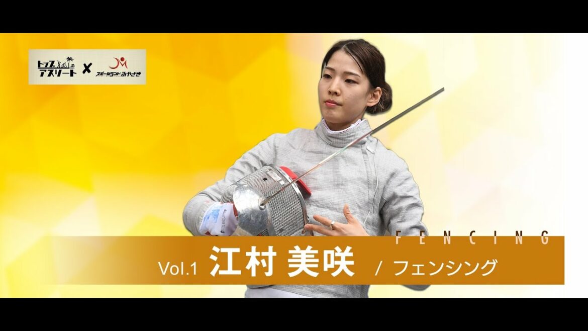 江村美咲選手メッセージ（トップアスリート×スポーツランドみやざき）