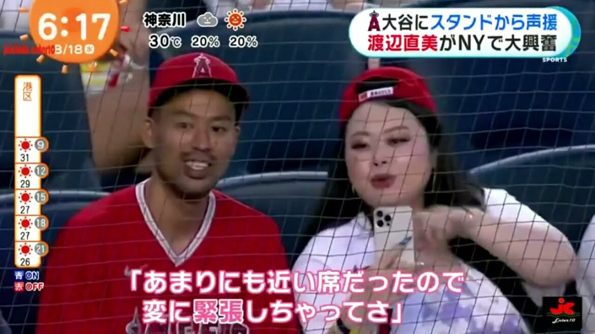 【渡辺直美】大谷翔平にスタンドから声援、渡辺直美がNYで大興奮「めざましテレビ」2021年08月18日