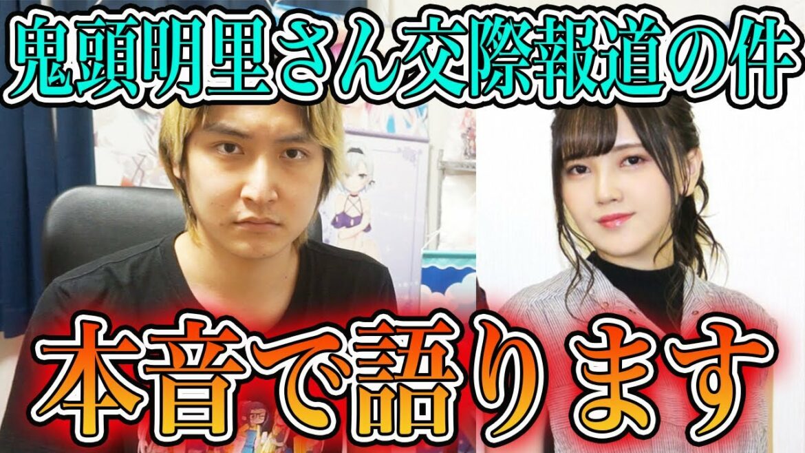 大人気声優に鬼頭明里さんの交際報道に対するアニメヲタクの本音を語ります