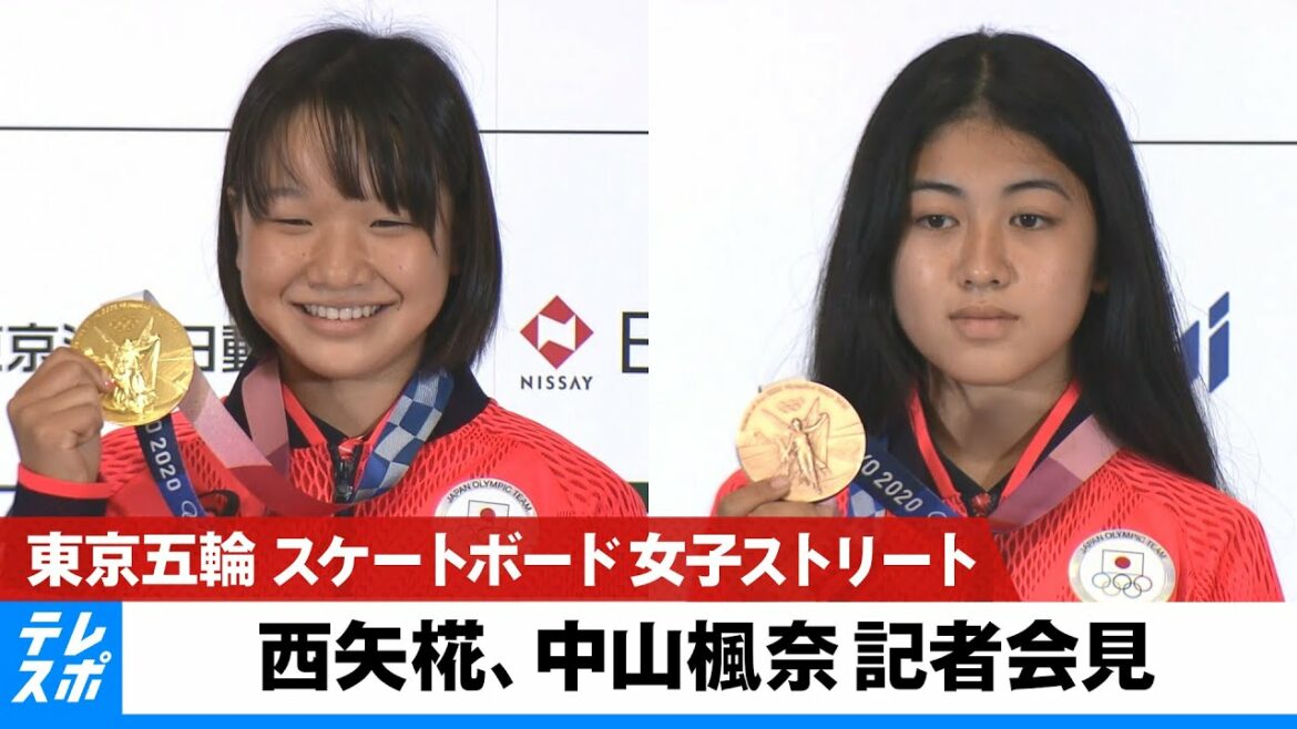 【東京五輪】スケートボード 女子ストリート 西矢椛、中山楓奈  メダル獲得記者会見 【東京五輪】スケートボード 女子ストリート 西矢椛、中山楓奈  メダル獲得記者会見