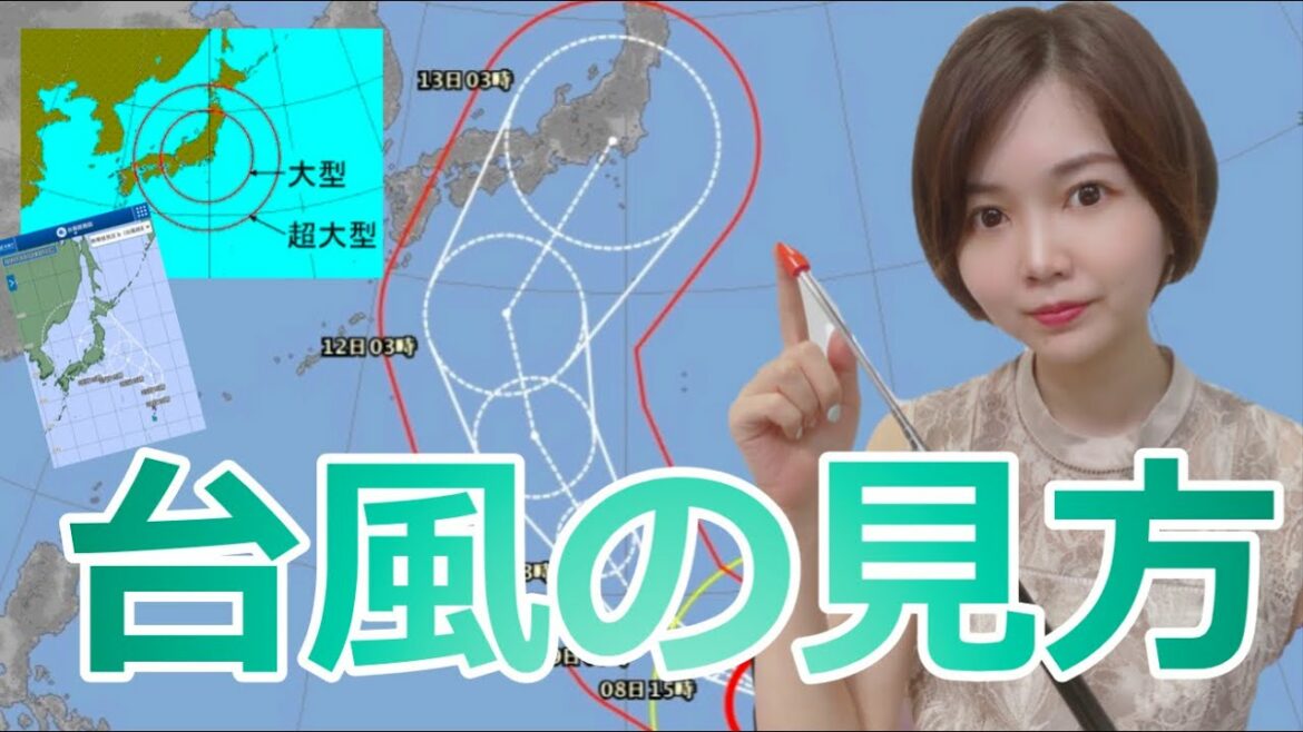 台風の見方🌀情報を正しく見て、雨や風に備えましょう！