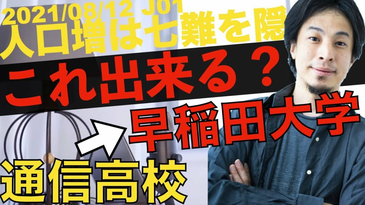 ひろゆきに「通信高校から早稲田大学合格」ドラゴン桜の様なことは可能か聞いてみた【ひろゆき/切り抜き】