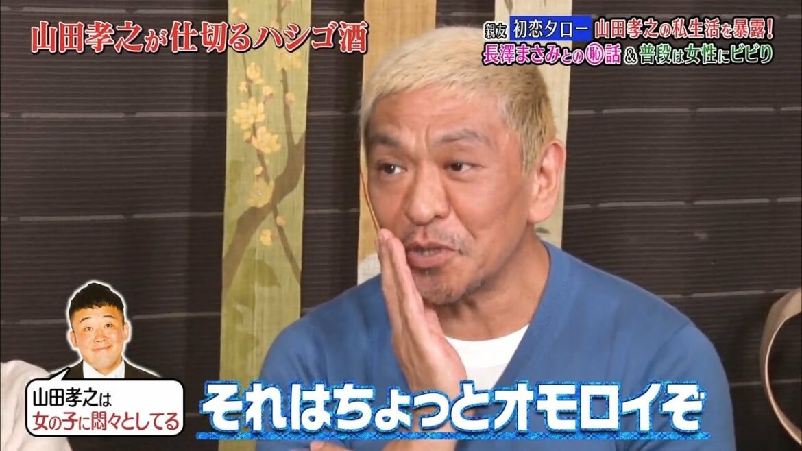 『ダウンタウン』 【松本人志❌浜田雅功】  🅽🅴🆆✅ 山田孝之は女の子に悶々としてる