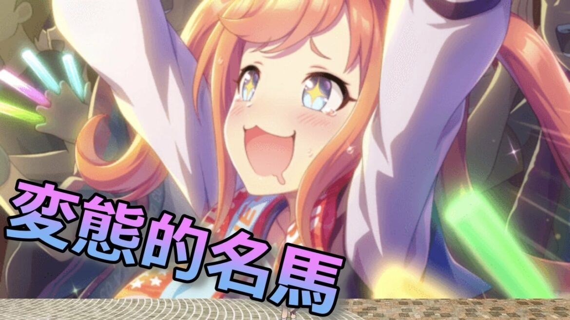 【ウマ娘】アグネスデジタルの元ネタ徹底解説！天皇賞もフェブラリーSも南部杯も勝つ変態的な馬【アニメ】