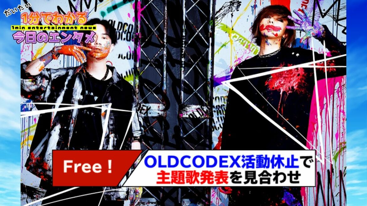 「Free!」シリーズ最新作、主題歌発表を見合わせ 鈴木達央と「OLDCODEX」の活動休止を受け【#1分エンタ】 「Free!」シリーズ最新作、主題歌発表を見合わせ 鈴木達央と「OLDCODEX」の活動休止を受け【#1分エンタ】