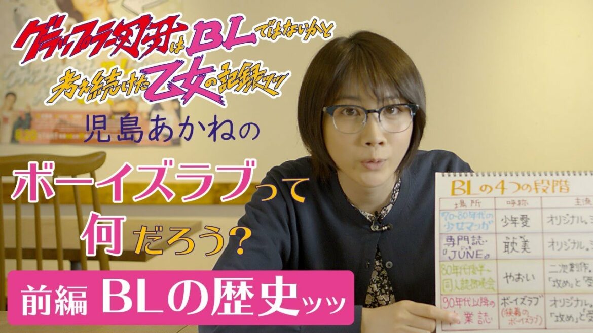 児島あかね(松本穂香)の！ボーイズラブってなんだろう？前編「歴史ッッ」WOWOWオリジナルドラマ「刃牙ＢＬ乙女の記録ッッ」放送記念 FLaMme／フラームとWOWOWのコラボ動画【WOWOW】