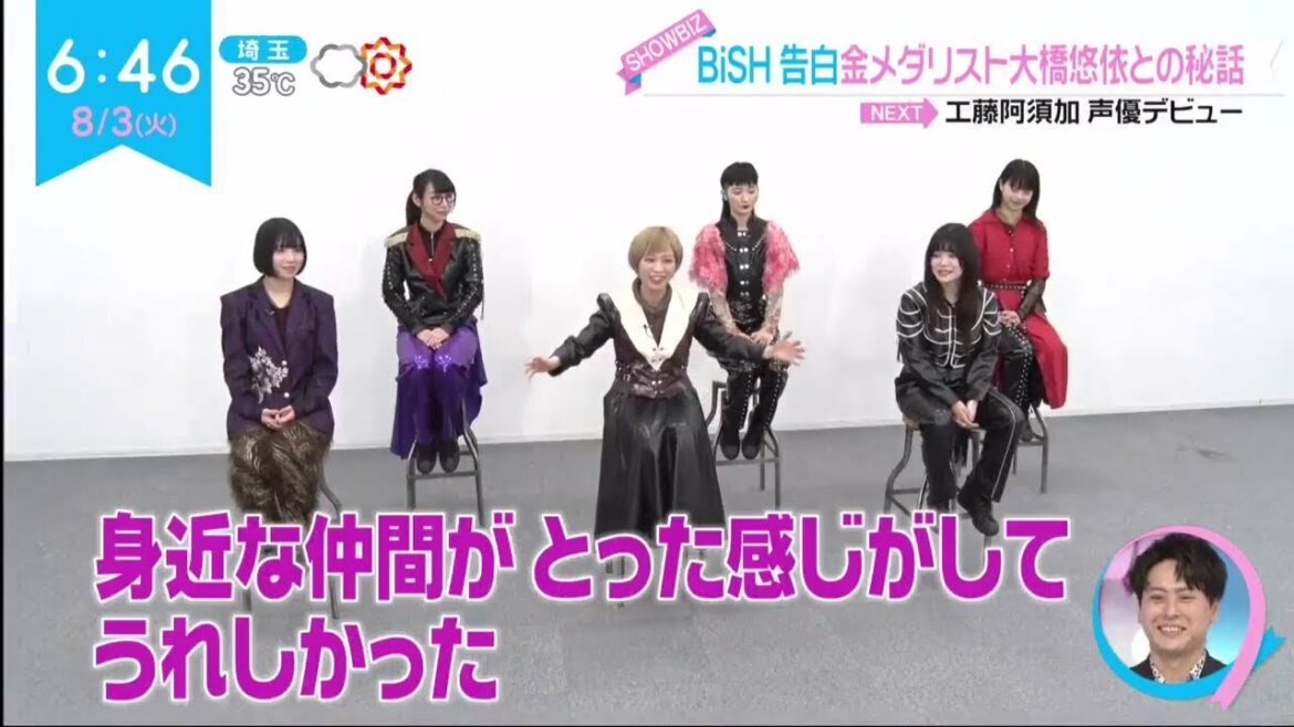【BiSH】金メダリスト大橋悠依との秘話 ZIP! 2021 0803