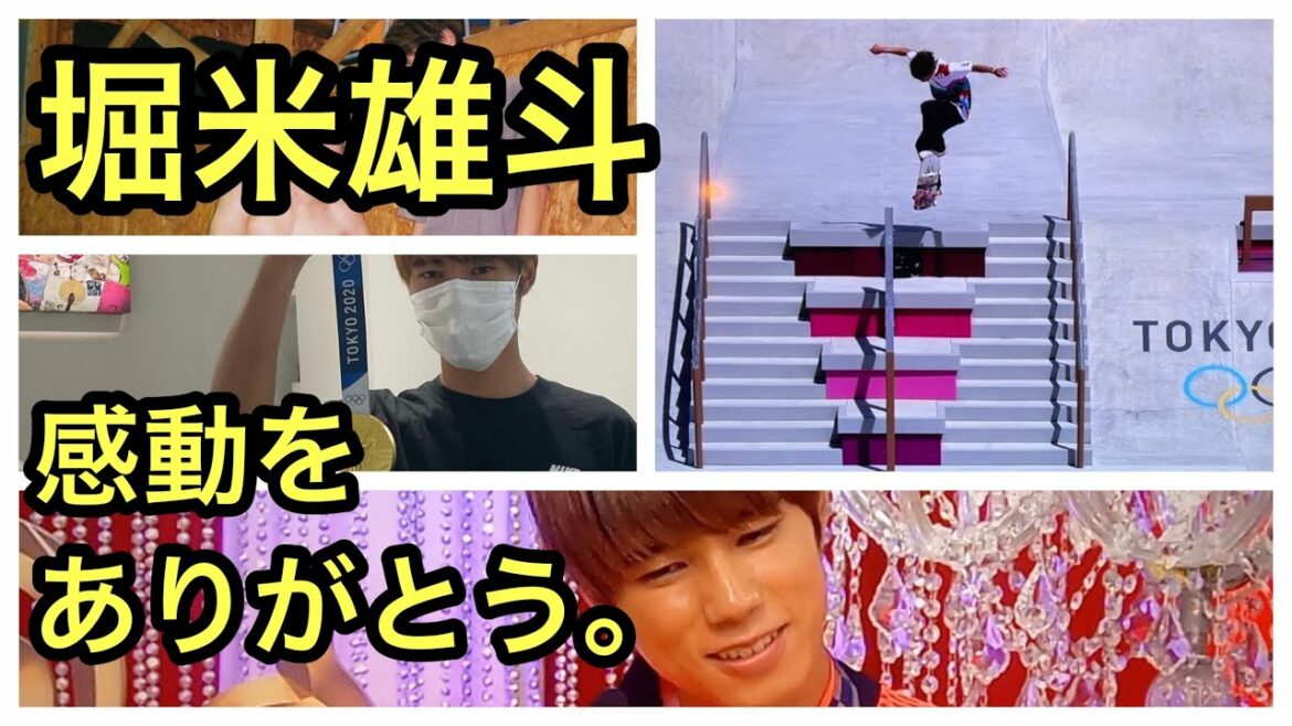 【堀米雄斗】金メダル、感動をありがとう。天心と仲間達、無事LAに到着しカビゴンにかけた金メダルも【まとめ】
