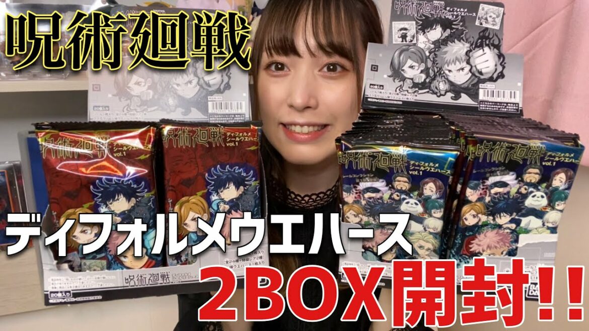 【呪術廻戦】コンプリートしたい…ディフォルメウエハース2BOX開封!!