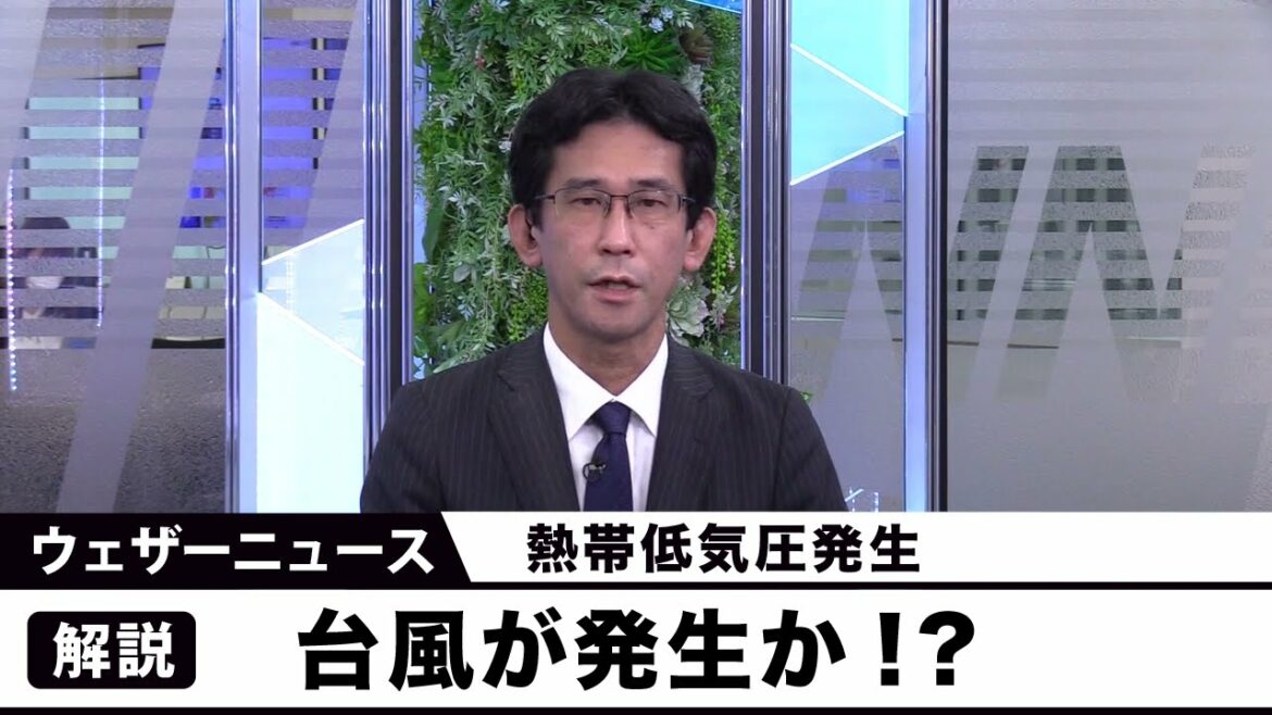 【熱帯低気圧情報】24時間以内に台風発生の可能性