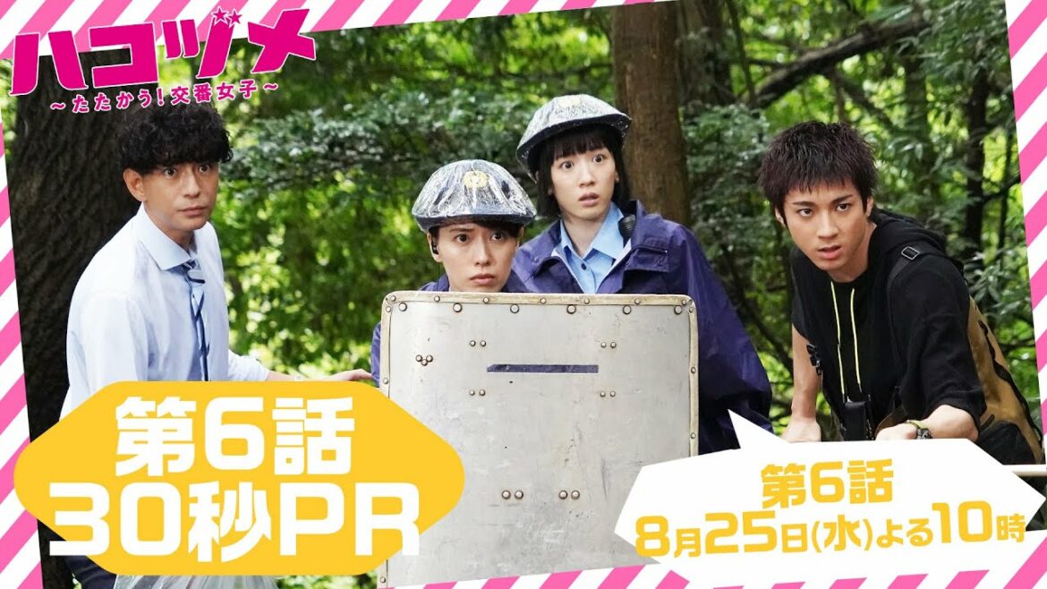 超仲良し最強ペア！しかし二人に亀裂が…【戸田恵梨香&永野芽郁 W主演】 「ハコヅメ」第6話予告30秒 【三浦翔平 山田裕貴 西野七瀬 平山祐介 千原せいじ／ムロツヨシ】【日テレドラマ公式】