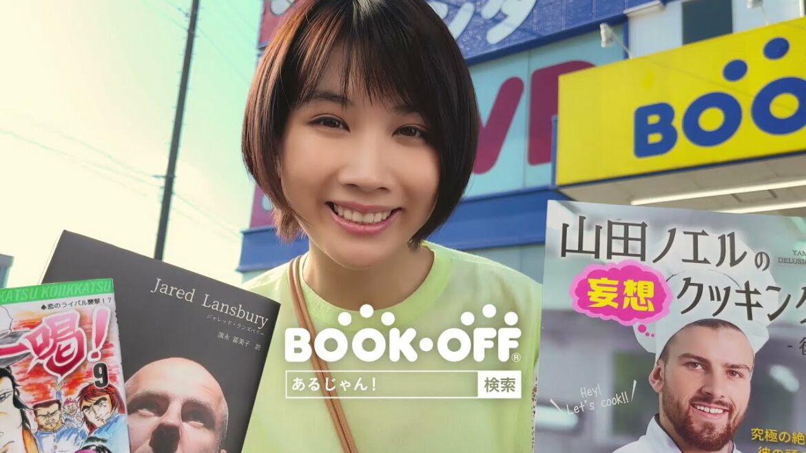 松本穂香、寺田心出演／ブックオフCM「あるじゃん！やってみた！松本さん」篇