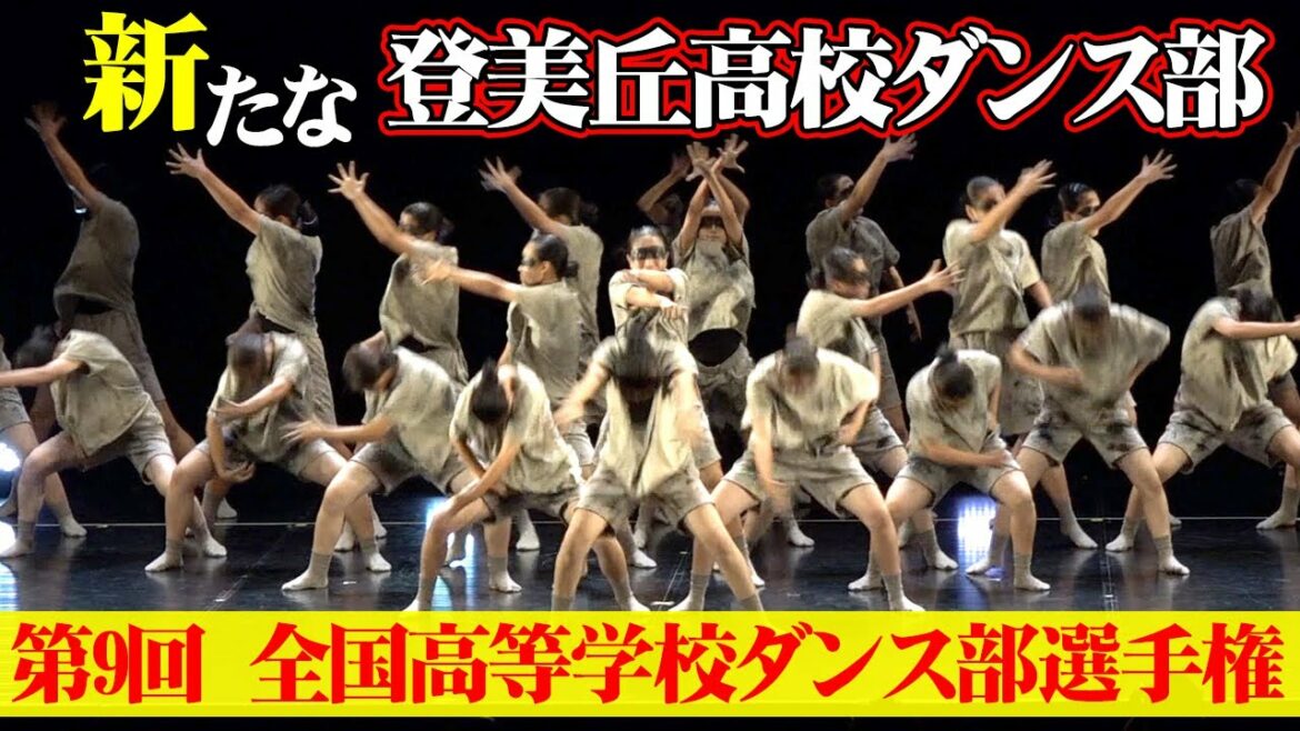大阪府立登美丘高等学校、新体制で圧巻ダンス 3位でテーマは嘘貌:いつわり 『avex presents DANCE CLUB CHAMPIONSHIP 第9回全国高等学校ダンス部選手権』 大阪府立登美丘高等学校、新体制で圧巻ダンス 3位でテーマは嘘貌:いつわり 『avex presents DANCE CLUB CHAMPIONSHIP 第9回全国高等学校ダンス部選手権』