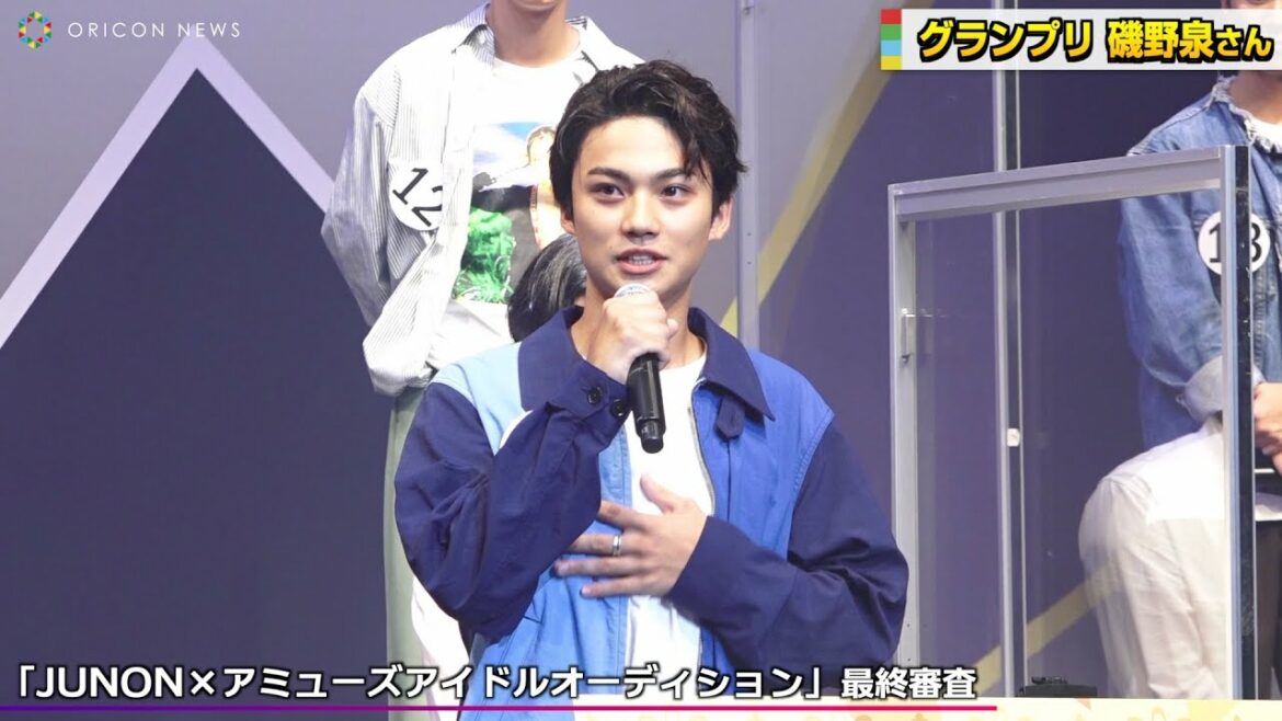 JUNON×アミューズアイドルオーディション　17歳の磯野泉さんがグランプリ　ファイナリスト14人が最終審査でアピール