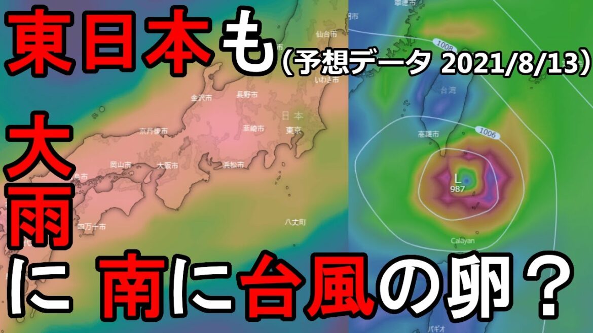 【2021年台風情報】東日本も大雨に　南には台風の卵？　８/13（金）時点の海外予報モデルを解説