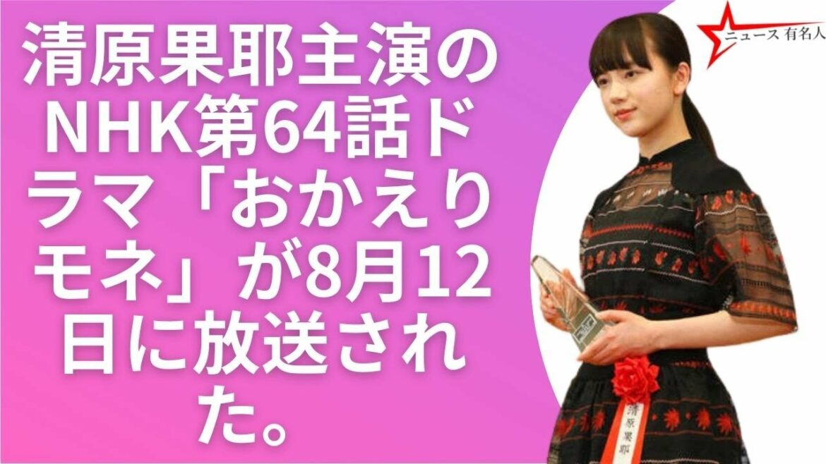 おかえりモネ：清原果耶の熱いエールに「さすがコージーの娘！」　応援ボードの「筆者」も話題に　 🤞  ニュース 有名人  😍