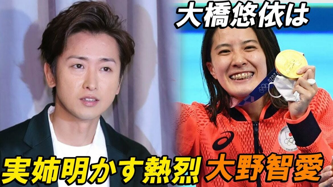 大橋悠依は実姉明かす熱烈ジャニーズ愛！大野智だけではなく