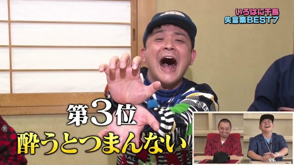 いろはに千鳥【まっすぐに かめはめ波を出せるノブ!】相席食堂 中平