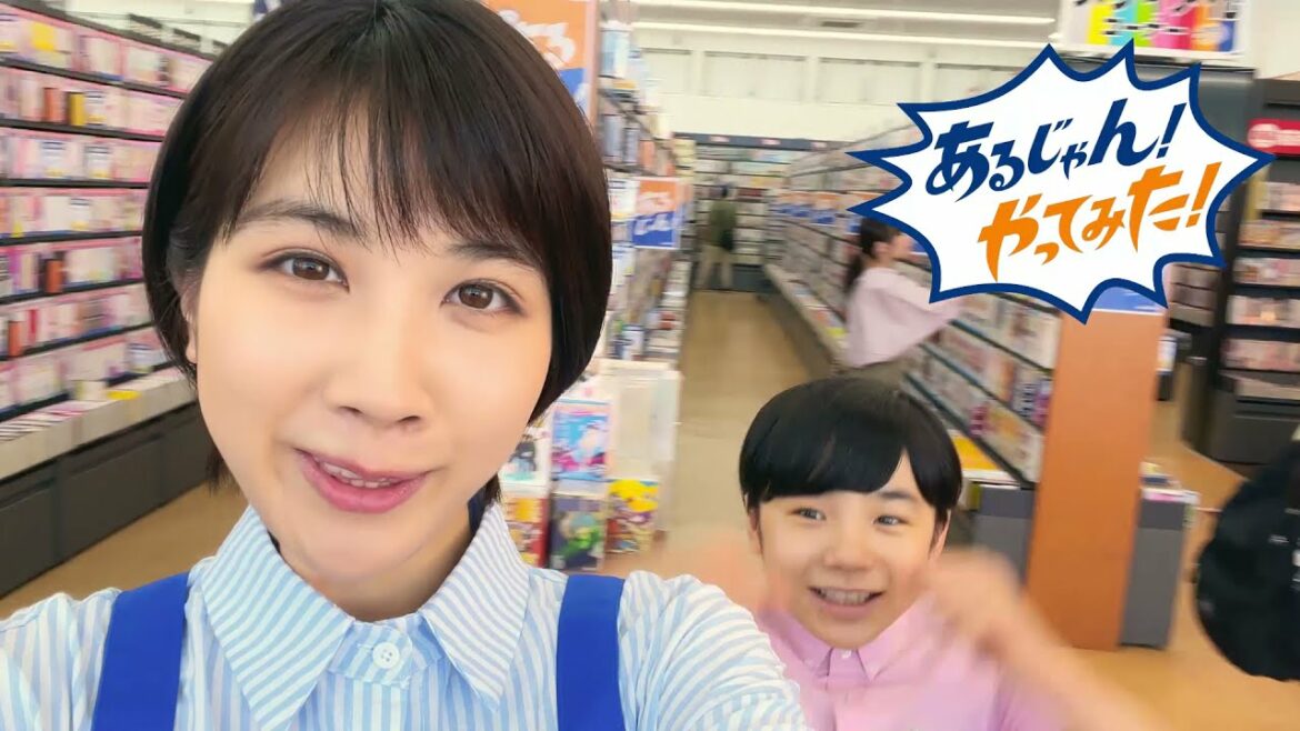 松本穂香、寺田心出演／ブックオフCM「あるじゃん！やってみた！寺田さん」篇