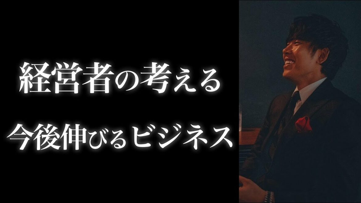 【辻敬太】経営者の考える今後伸びるビジネス