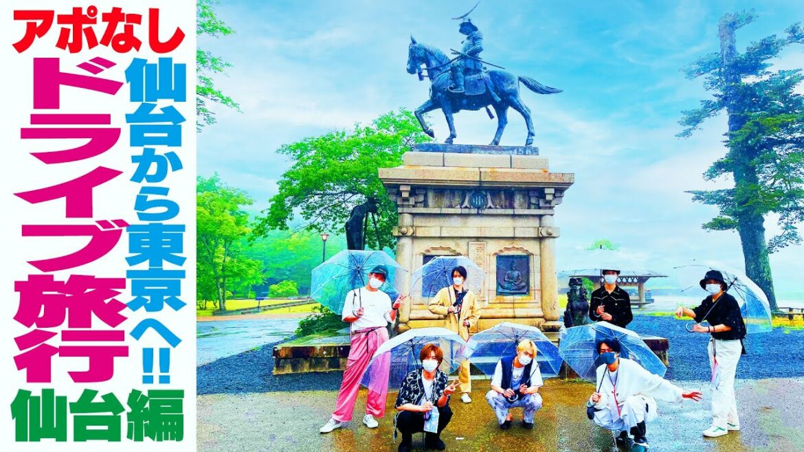 Travis Japan【アポなし旅】仙台から東京へ…１泊２日のドライブ旅~仙台編~