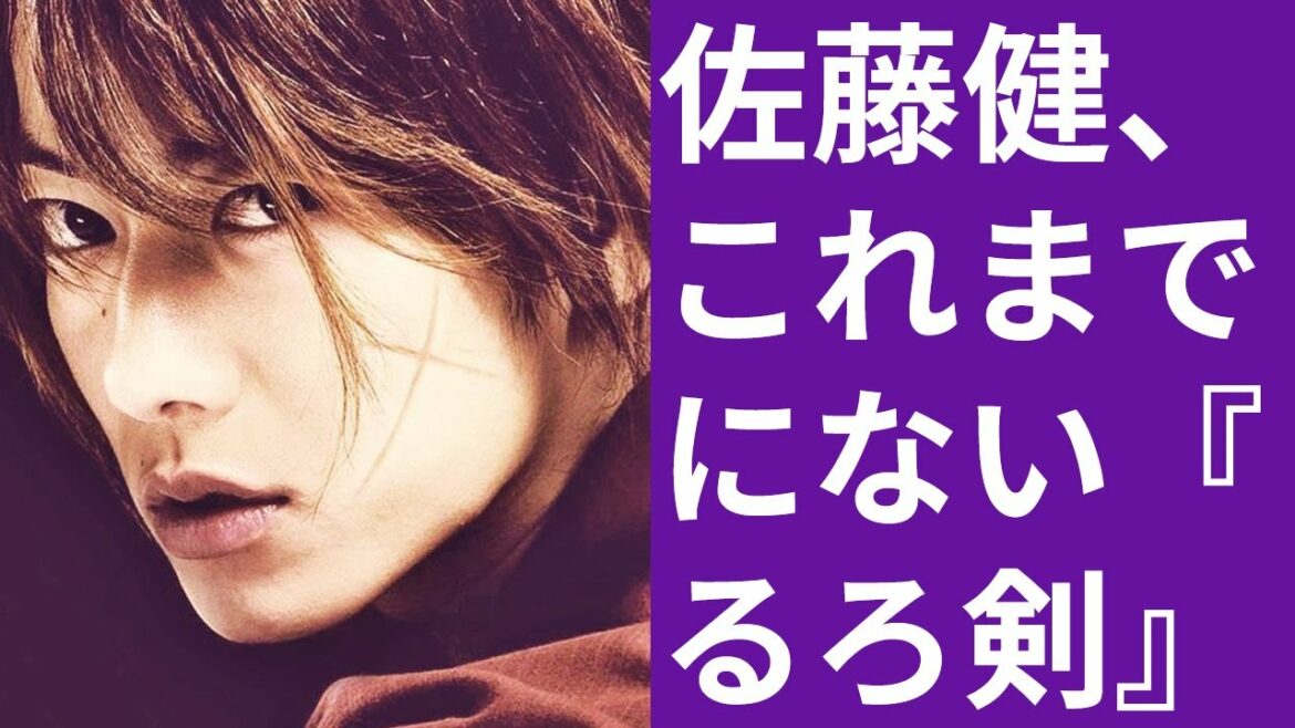 【佐藤健】佐藤健、これまでにない『るろ剣』殺戮シーンの裏側…有村架純とは和むひとときも