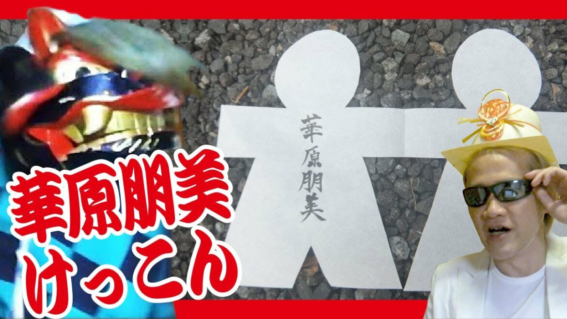 獅子舞が華原朋美さんの結婚を厄払い