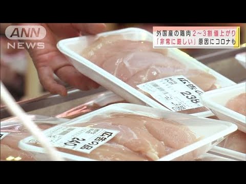 食卓の味方 鶏肉が値上がり 唐揚げ店も悲鳴(2021年8月20日) 食卓の味方 鶏肉が値上がり 唐揚げ店も悲鳴(2021年8月20日)