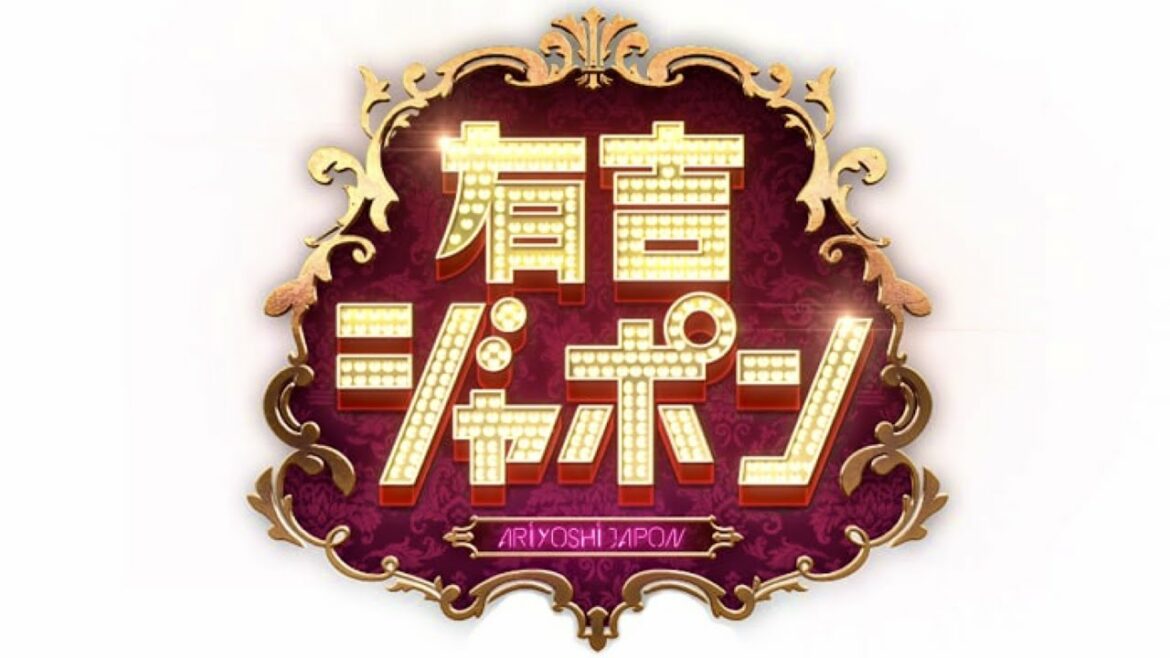 有吉ジャポン/出演者クイズ【8月20日放送/キスマイ/二階堂高嗣/藤田ニコル/カズレーザー/じゅんいちダビッドソン/キャンプ/キャンピングカー/メイプル超合金/鈴木正文/近藤夏子/有吉弘行】