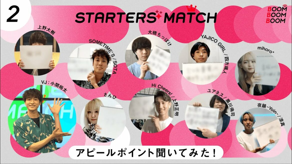 【STARTERS MATCH企画｜第2弾】アピールポイント聞いてみた！