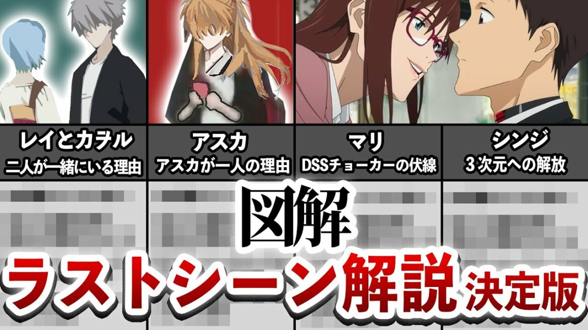 【ラストシーン】アスカが一人でいた理由/シンジとマリに隠された伏線/レイとカヲルが2人でいた理由を解説