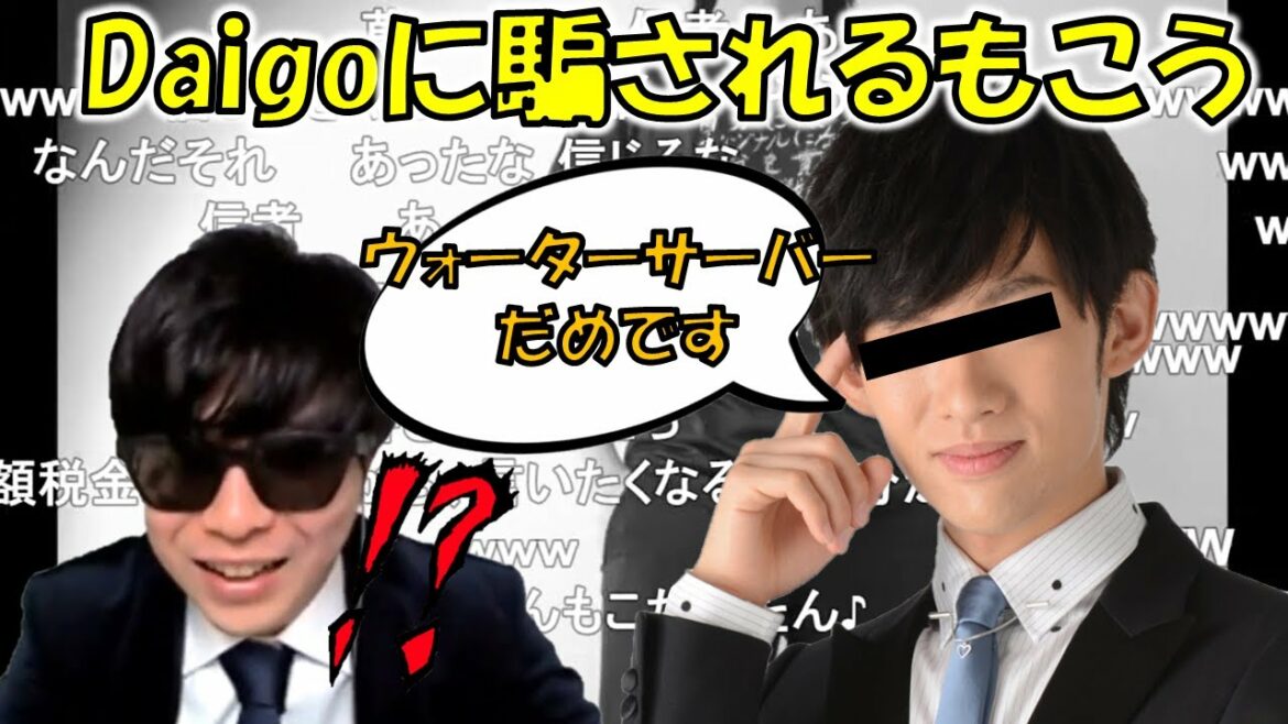 【雑談】メンタリストDaigoのネガキャンに引っかかるもこう【2021/8/21】