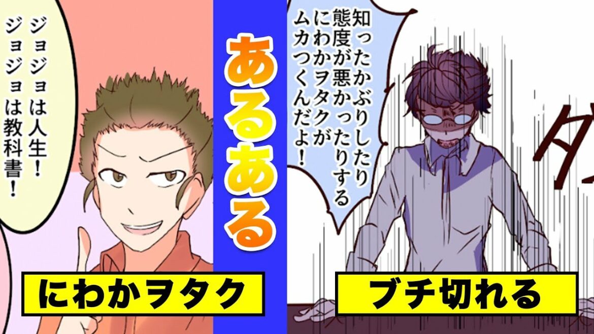 【漫画】僕ら本物のヲタクは、にわかヲタクに対してムカつくことがあるあるなのだが・・・