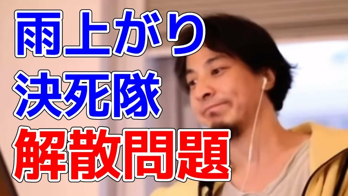 ひろゆき【雨上がり決死隊解散問題】切り抜き