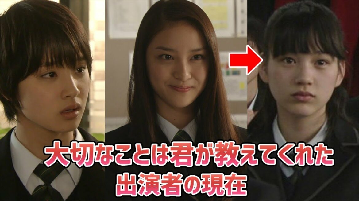 武井咲ブレイクドラマ「大切なことは君がすべて教えてくれた」に出演していた生徒役がすごかった！（出演者の現在）
